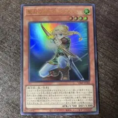 遊戯王　聖月の皇太子　レグルス　ウルトラ