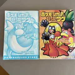 ポケモンカードになったワケ 1巻・3巻セット 姫野かげまる - メルカリ
