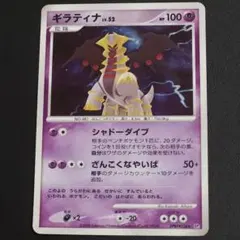 ポケモンカード ギラティナ LV.52 HP100〜KA32 - メルカリ