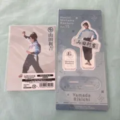 アクリルスタンド 山田利吉　ブロマイド