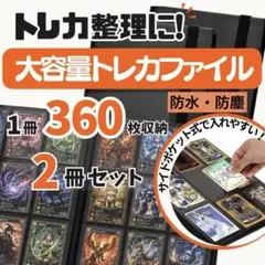 トレカファイル 360枚収納 2冊セット 9ポケット 横入れ 大容量 トレカ