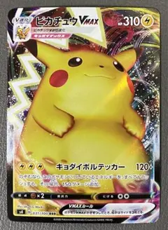 ピカチュウVMAX RRR S4 仰天のボルテッカー 031/100