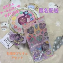 名探偵プリキュア　ぬいぐるみポーチ　キャンディチャームセット