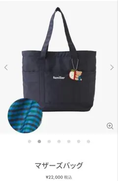 2025年最新】familiar マザーズバッグの人気アイテム - メルカリ