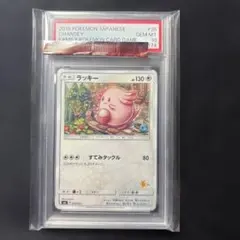 PSA 10 ラッキー R :1ED ( 20th Anniversary」) - メルカリ