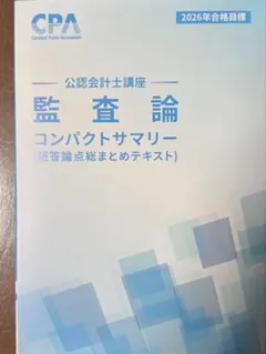 2026年最新】cpa コンサマの人気アイテム - メルカリ