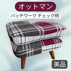 HALO ハロ ベンジントン スツール オットマン パッチワーク スツール