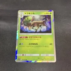 ポケモンカード メブキジカ R SM11a リミックスバウト 007/064のサムネイル