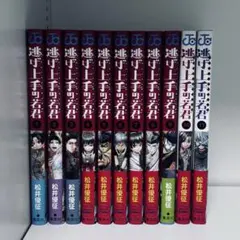 逃げ上手の若君 1〜11巻 初版帯付きセット - メルカリ