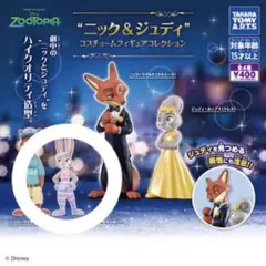 ズートピア ニック＆ジュディ コスチュームフィギュアコレクション 全4