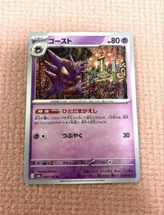 ゴースト U スカーレット&バイオレット 強化拡張パック ポケモンカード