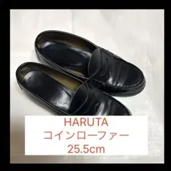 HARUTA コインローファー 25.5cm