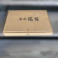 2026年最新】唐木花台 黒丹の人気アイテム - メルカリ