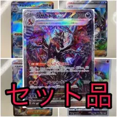 ポケカセット品　写真5種含む数枚セット