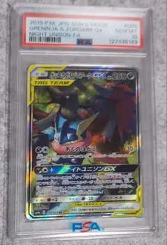2026年最新】ゲッコウガ ゾロアーク gx psa10の人気アイテム - メルカリ