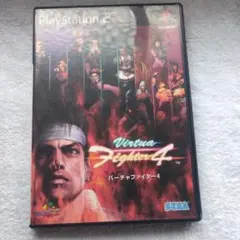 バーチャファイター4