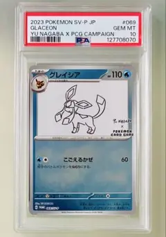 PSA10鑑定済〕グレイシア(YU NAGABA)【P】{069/SV-P} - メルカリ