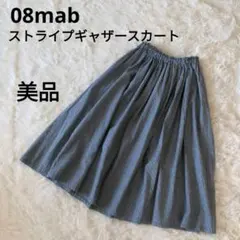 美品 08mab ゼロハチマブ ストライプ ギャザースカート