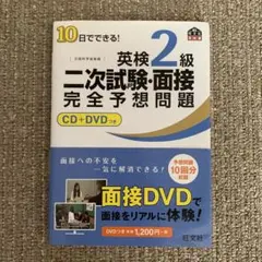 英検2級二次試験・面接完全予想問題
