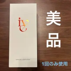 IVE リズ グッズ まとめ売り ペンライト付き 一番くじA賞 限定品 IVE リズ グッズ まとめ売り ペンライト付き 一番くじA賞 限定品