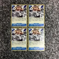 ワンピースカード【即日発送‼️】おれは白ひげだ 青デッキ強化パーツ 4枚セット❗️