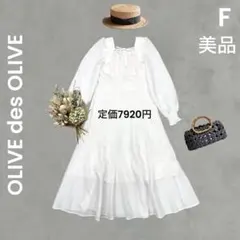 【OLIVE des OLIVE】美品 白 ロングワンピース ボレロ付き風