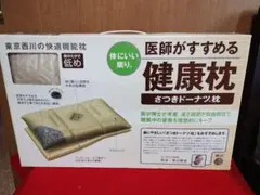 東京西川 医師がすすめる健康枕 低めデザイン 快適機能枕のサムネイル