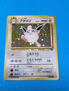PSA10　プクリン　旧裏　渦あり　ポケモンジャングル ポケモンカード 旧裏 プクリン 第2弾拡張パック ポケモンジャングル