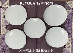 KEYUCA 12cmオーバル小皿5枚セット ホワイト 小皿のサムネイル