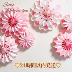 ペーパーファン