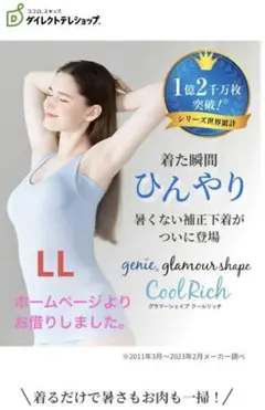 hinaさま専用。ジニエ グラマーシェイプ クールリッチ 4Lサイズ 2枚セット ジニエ グラマーシェイプクールリッチ 2枚セット | テレビ