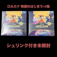 ✨新品未開封✨ディズニー ロルカナ 物語のはじまり×2箱 シュリンク付き!