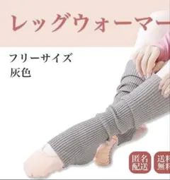 フリーサイズ レッグウォーマー