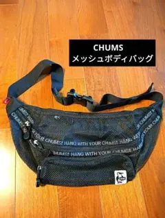 CHUMS メッシュボディバッグ ブラックMesh Up Fanny Pack