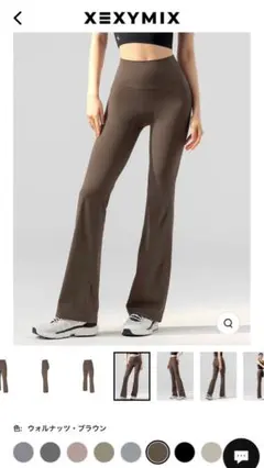 お値下げ　XEXYMIX ウォルナッツ・ブラウン フレアパンツ
