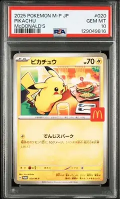 【PSA10】マクドナルド ピカチュウ プロモ ハッピーセット 1枚