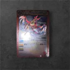 バトスピ 雷皇龍ジークヴルム 未開封 ウエハース版 絶版 初期 入手困難