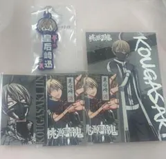 桃源暗鬼 皇后崎迅 セット