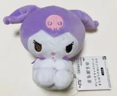 サンリオキャラクターズ　まちぼうけ　ぬいぐるみ　クロミ　タグ付き