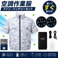 空調服 新品未使用 フルセット 18V 高出力 グレー Mサイズ - メルカリ