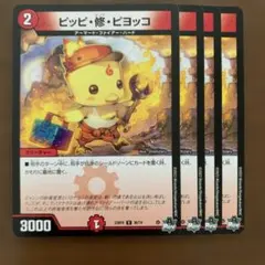97060 ピッピ修ピヨッコ