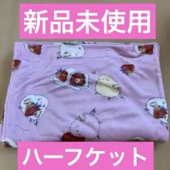 【新品未使用】シマエナガ柄あったかブランケット100x140㎝ハーフケットピンク