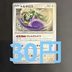 在庫３】ポケモンカード トルネロスJのサムネイル