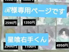 ℛ⃛様専用ページです。ハンドレッドノートネスト山荘特典