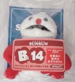 d*r様 PUPPET SUNSUN あいづちぬいぐるみ B賞 Happyくじ - メルカリ