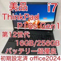 美品 ThinkPad P16s 第12世代 i7 16GB 長期保証期間中