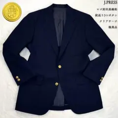 極美品 ジェイプレス 紺ブレ ロゴ刻印 金ボタン テーラードジャケット 170
