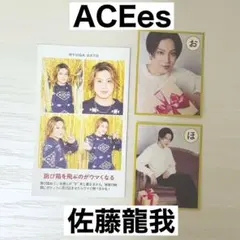 ACEes 佐藤龍我 TVガイド 証明写真 ザテレビジョン メロかるた