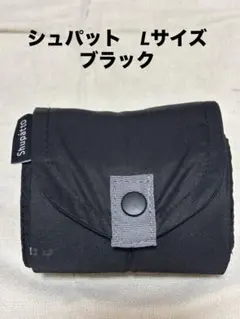 Shupatto シュパット Ｌサイズ　ブラック