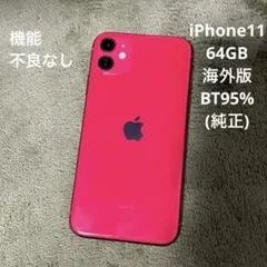 訳アリ/残債なし】iPhone11 64GB SIMフリー 957 - メルカリ